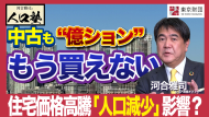 【動画解説】東京の住宅価格高騰に「人口減少」はどう影響しているのか？ 
